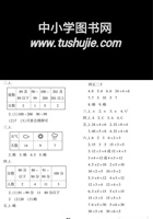 二（下）人教版数学黄冈密卷答案.pdf 封面