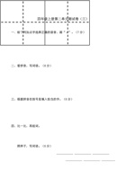 四（上）语文第二单元 检测卷三 封面