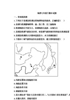 （晋教版）地理七年级下期中试题1.pdf 封面