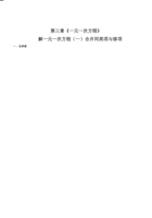 3.2 解一元一次方程（一）合并同类项与移项（解析版）.pdf 封面