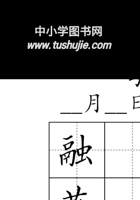 三年级下册生字黑白.pdf 封面