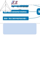 专题2.6 等边三角形-重难点题型（教师版含解析）2022年八年级数学上册举一反三系列（苏科版）.pdf 封面