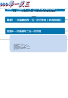 专题6.5 一次函数与方程、不等式的关系-重难点题型（学生版）2022年八年级数学上册举一反三系列（苏科版）.docx 封面