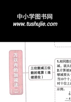 三上数学万以内的加法与减法.pdf 封面