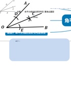 专题2.4 角平分线的性质和判定-重难点题型（学生版）2022年八年级数学上册举一反三系列（苏科版）.docx 封面