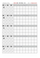 六年级语文寒假专练写字练习（必会300字）第一周(1).pdf 封面