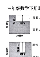 三年级数学下册周长和面积专项图形.pdf 封面