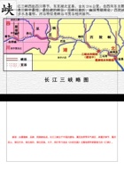 【机构专用】 《三峡》 讲义—部编版七年级升八年级语文暑假辅导(15018993).docx 封面