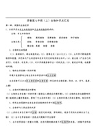 苏教版七年级生物上册考点汇总.pdf 封面