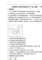 七下第6章第一节 我国四大地理区域的划分（第2课时）同步练习（含答案）.pdf 封面