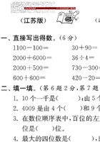 二（下）苏教版数学期中考试试卷.1.doc 封面