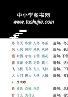 一年级下册生字组词造句阅读本.pdf 封面