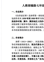 人教版七年级上册语文名著选读《白洋淀纪事》导读（1）.pdf 封面