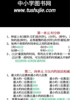 三年级上册数学知识点汇总(1).pdf 封面