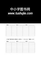 三年级寒假数学竖式计算每天40题.pdf 封面