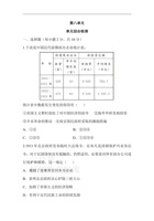 八年级上册历史单元综合检测8 封面