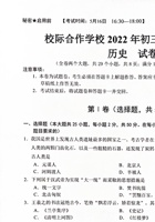 云南省昆明市校级合作校九年级教学质量检测历史试卷.pdf 封面