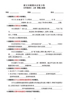 五(上）语文《课文回顾》专项测试（期末总复习系列）.pdf 封面