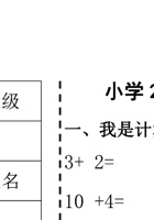 黑龙江省绥化市安达市数学一年级2019-2020学年上学期期末能力检测卷（人教版） 封面