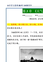 【七上地理】第三章 天气与气候单元测试卷（人教版）.pdf 封面