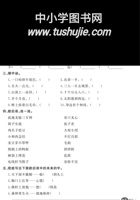 五（下）语文第三单元课时练习.pdf 封面