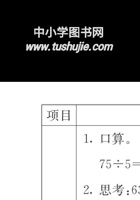 青岛六三版三年级下册数学预习卡.pdf 封面