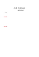 2.2 整式的加减（解析版）.pdf 封面