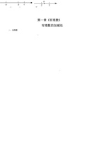 1.3 有理数的加减法（原卷版）.pdf 封面