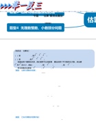 专题4.4 估算-重难点题型（学生版）2022年八年级数学上册举一反三系列（苏科版）.docx 封面