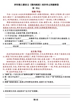 四年级上册语文《课内阅读》同步单元突破密卷，经典选文逢考必出.pdf 封面