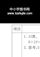 西师版三年级下册数学预习卡.pdf 封面