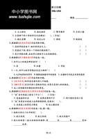 三（上）语文期末总复习——课文回顾.pdf 封面