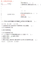 六（上）青岛版数学第四单元测试卷.1.doc 封面