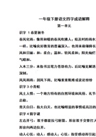 一（下）语文  四字成语解释.pdf 封面