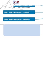 专题2.5 等腰三角形-重难点题型（教师版含解析）2022年八年级数学上册举一反三系列（苏科版）.pdf 封面