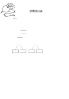 二（上）54制青岛版数学一单元课时.3 封面