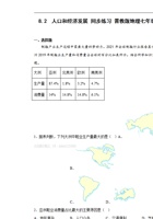 8.2 人口和经济发展 同步练习 晋教版地理七年级下册.pdf 封面