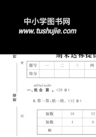 期末总复习 12套期末卷·1上数学人教版.pdf 封面