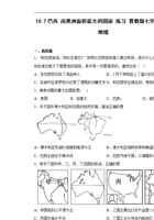 10.7 巴西-南美洲面积最大的国家 同步练习七年级地理下学期晋教版.pdf 封面