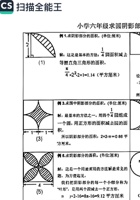 数学六年级上学期阴影面积计算(4)(1) 封面