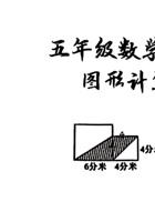 五（上）数学多边形面积图形计算专项训练 封面