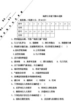 （晋教版）地理七年级下期中试题4.pdf 封面