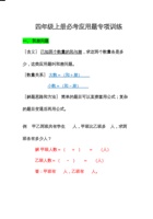 四年级上册必考应用题专项训练.docx 封面