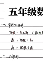 五(上）数学多边形面积与练习题.pdf 封面