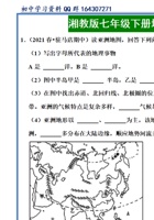 【七下地理】期中解答题专项训练（湘教版).pdf 封面