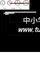 10.1  钟表和人民币的认识.doc 封面