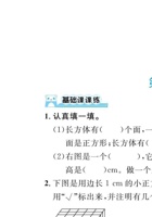 五（下）人教版数学第三单元长方体和正方体（同步练习）.pdf 封面