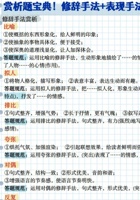 初中语文赏析宝典：修辞手法+表现手法+表达方式.pdf 封面