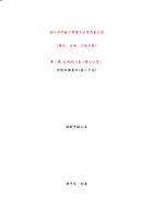 四年级下册课文必背内容汇总（课文、古诗、日积月累）.pdf 封面