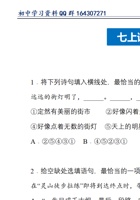 【七上语文】期末复习专项训练（句子的衔接与排序）.pdf 封面